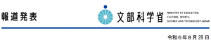 文部科学省　学校基本調査発表